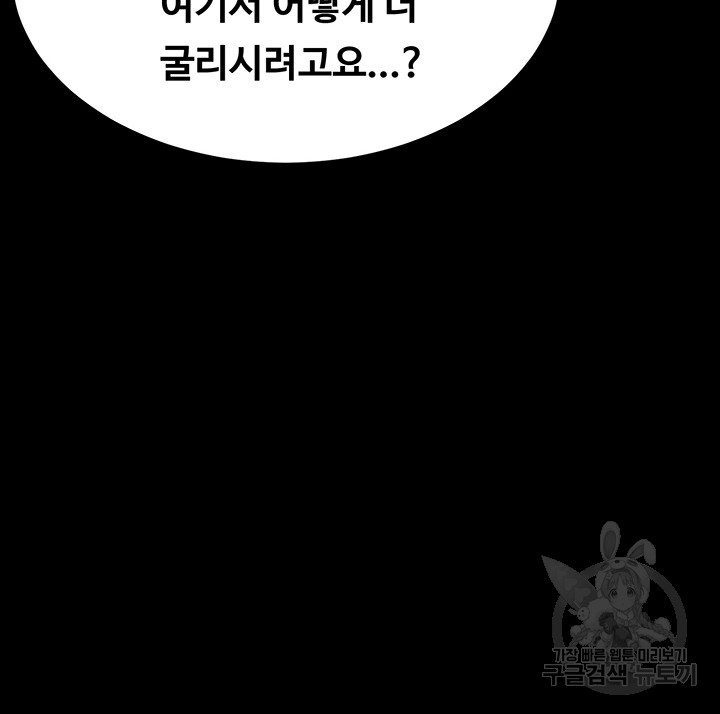 Today Dinner Raw Chapter 105 Page 16