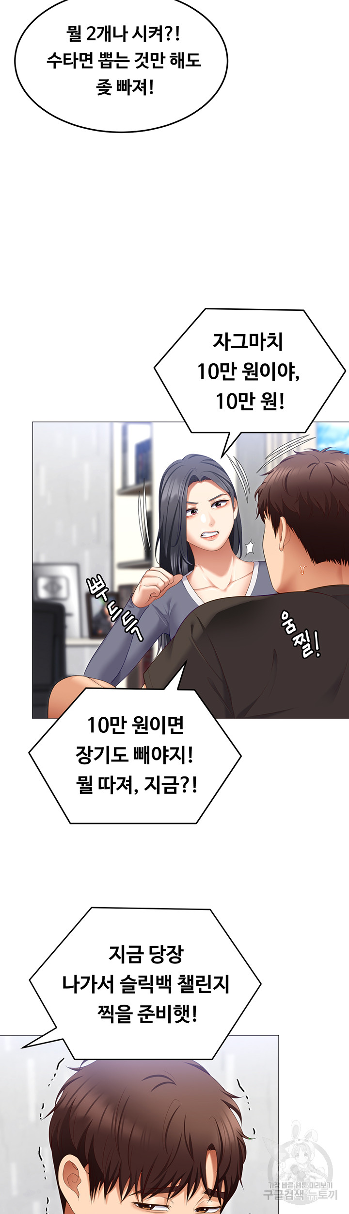 Today Dinner Raw Chapter 105 Page 19