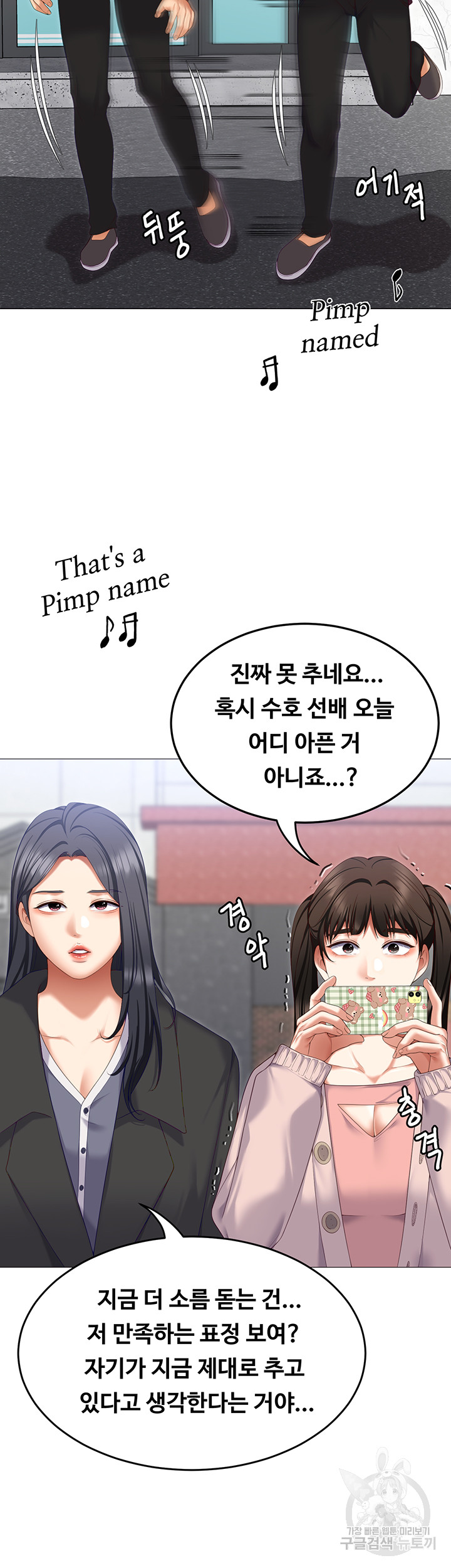 Today Dinner Raw Chapter 105 Page 22