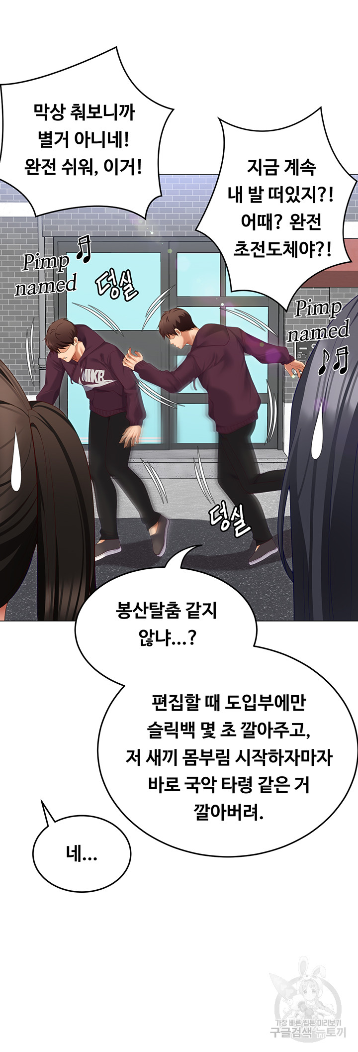 Today Dinner Raw Chapter 105 Page 23