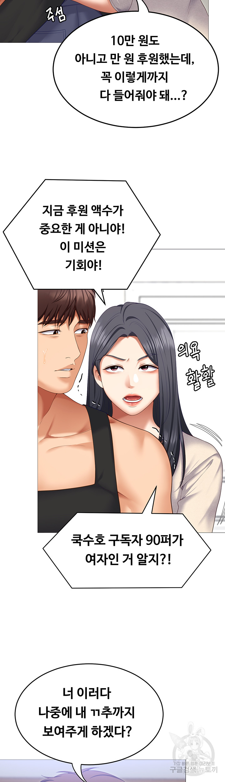 Today Dinner Raw Chapter 105 Page 27