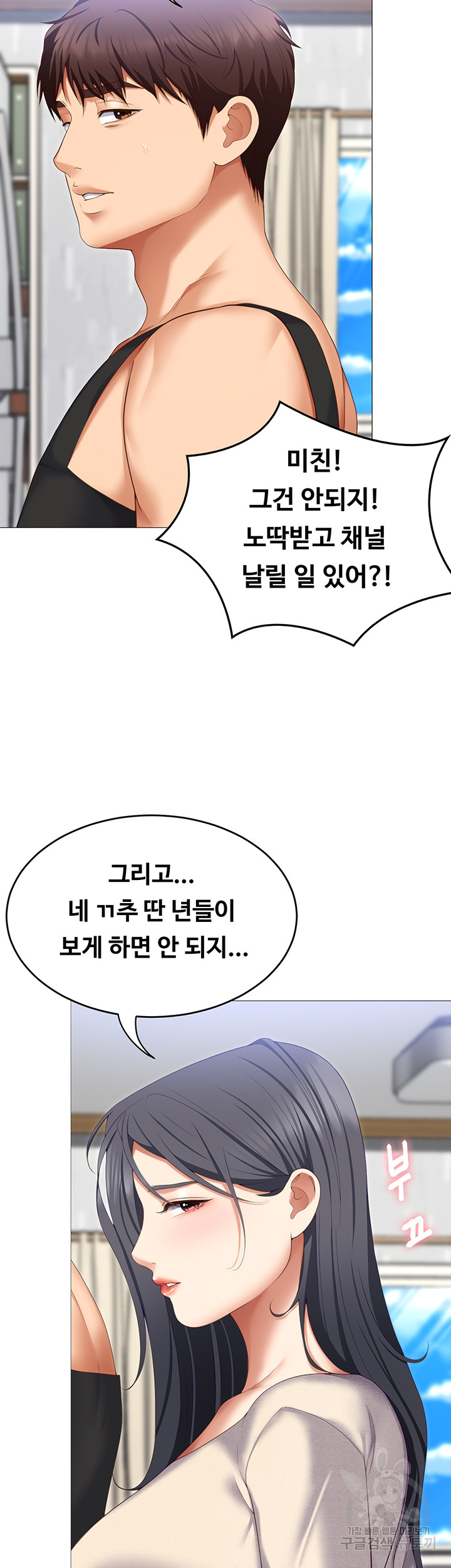 Today Dinner Raw Chapter 105 Page 28