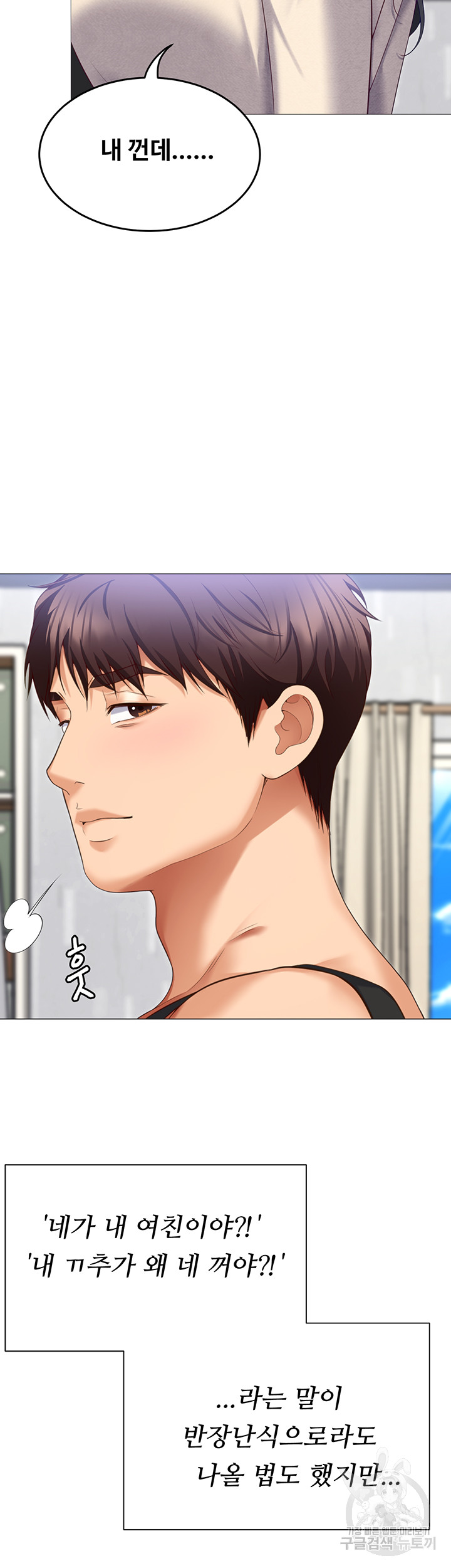 Today Dinner Raw Chapter 105 Page 29