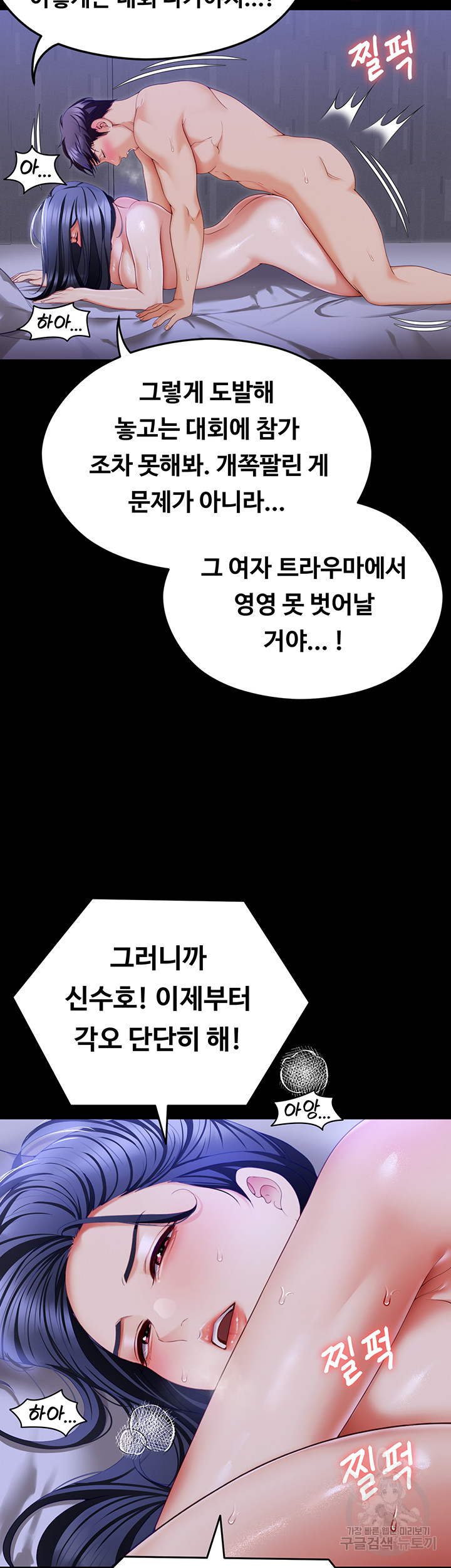 Today Dinner Raw Chapter 105 Page 3