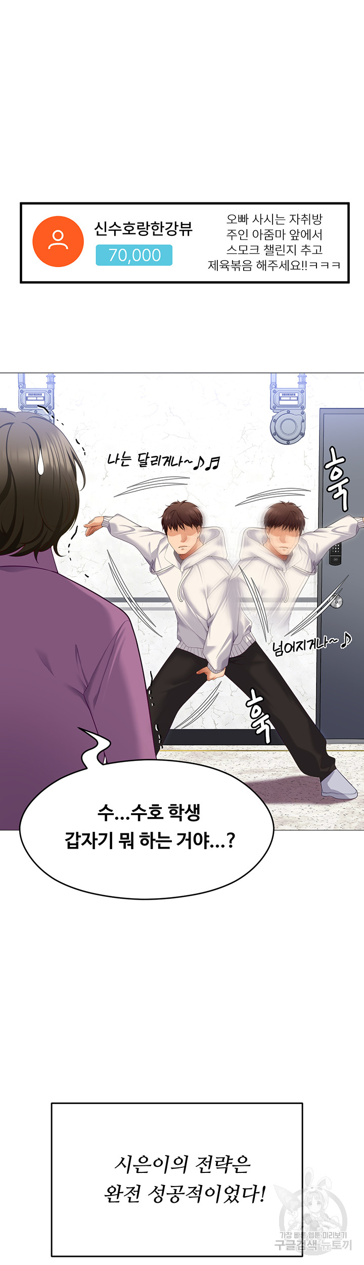 Today Dinner Raw Chapter 105 Page 32