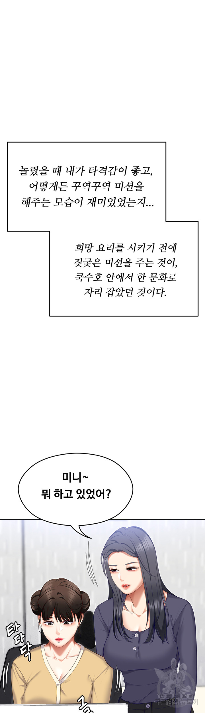 Today Dinner Raw Chapter 105 Page 33