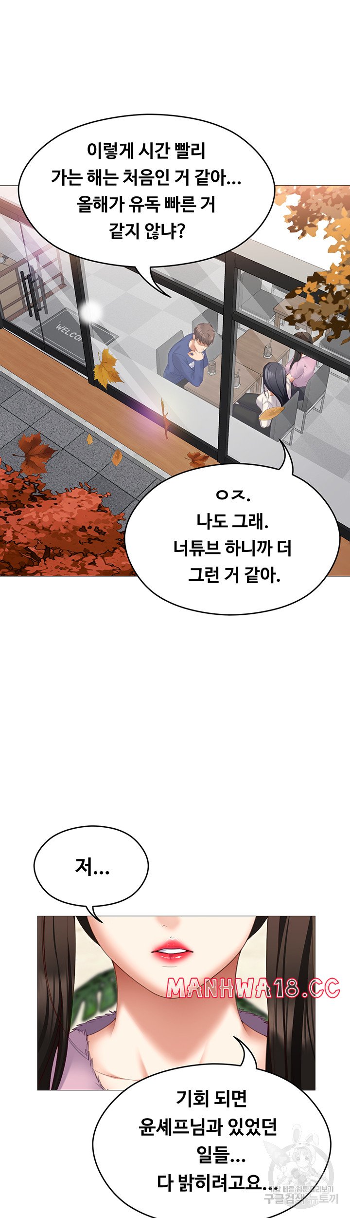 Today Dinner Raw Chapter 105 Page 36
