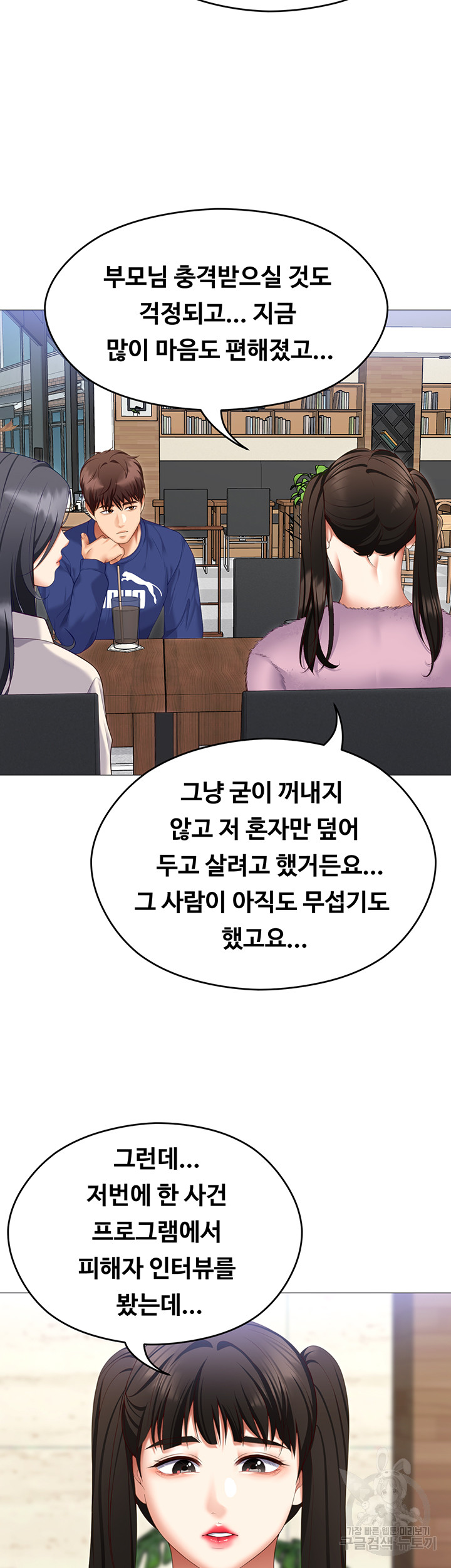 Today Dinner Raw Chapter 105 Page 37