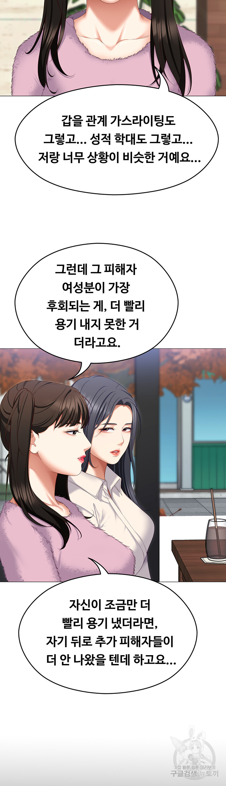Today Dinner Raw Chapter 105 Page 38
