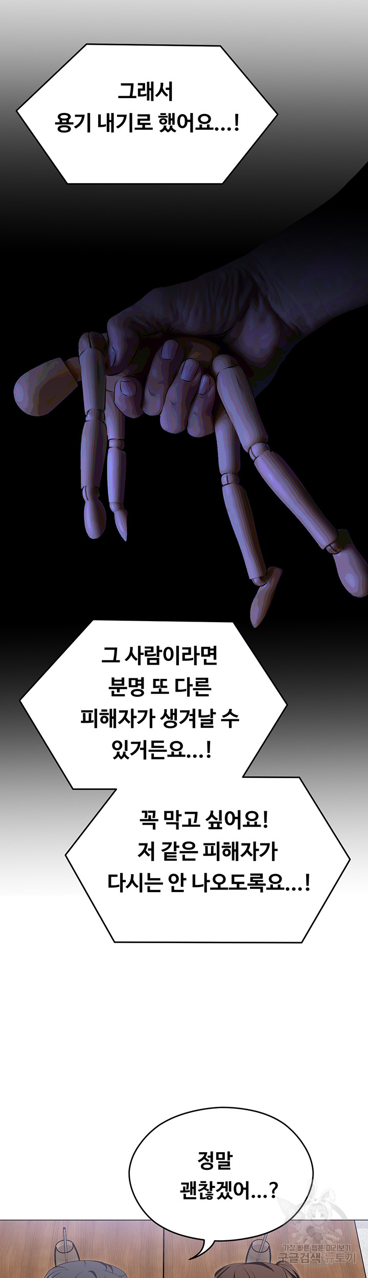 Today Dinner Raw Chapter 105 Page 39