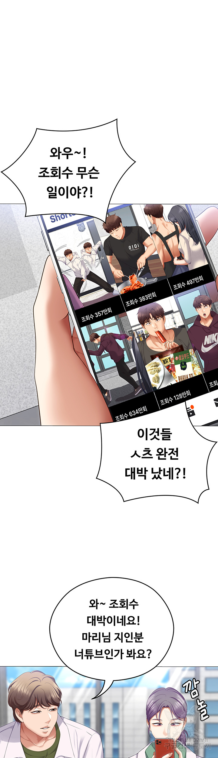 Today Dinner Raw Chapter 105 Page 42