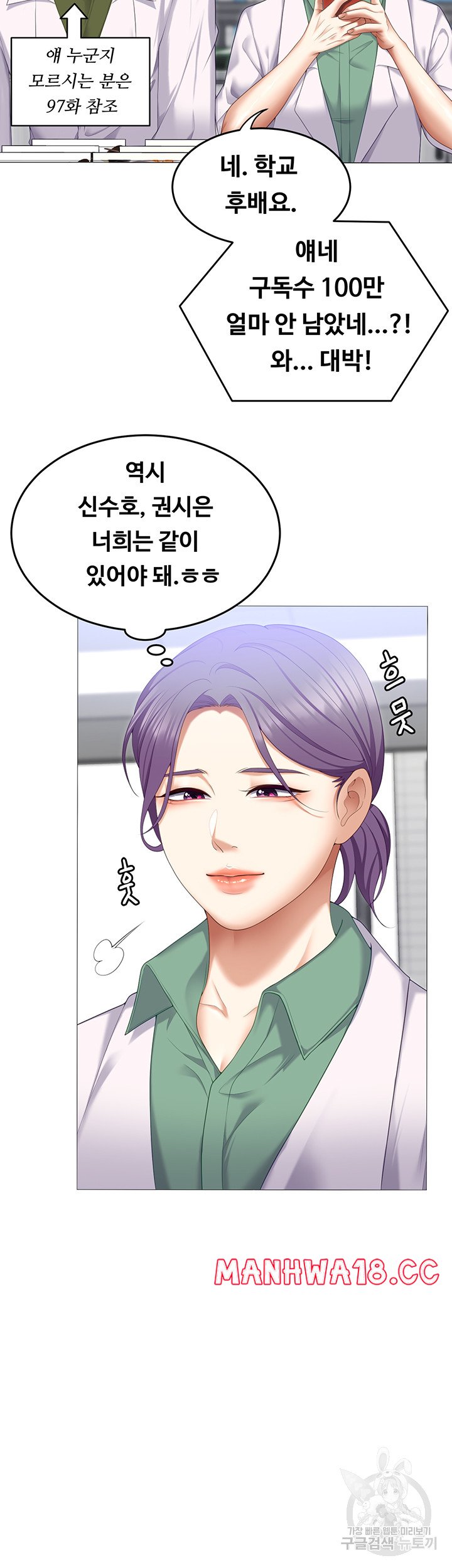 Today Dinner Raw Chapter 105 Page 43
