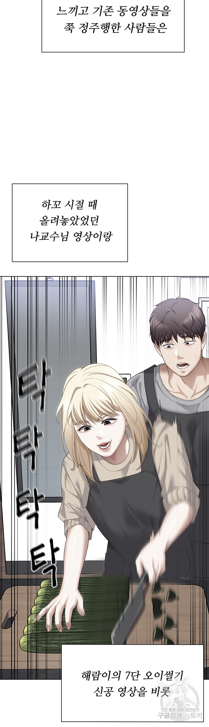 Today Dinner Raw Chapter 105 Page 45