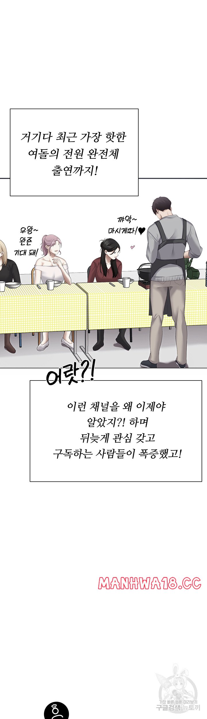 Today Dinner Raw Chapter 105 Page 46