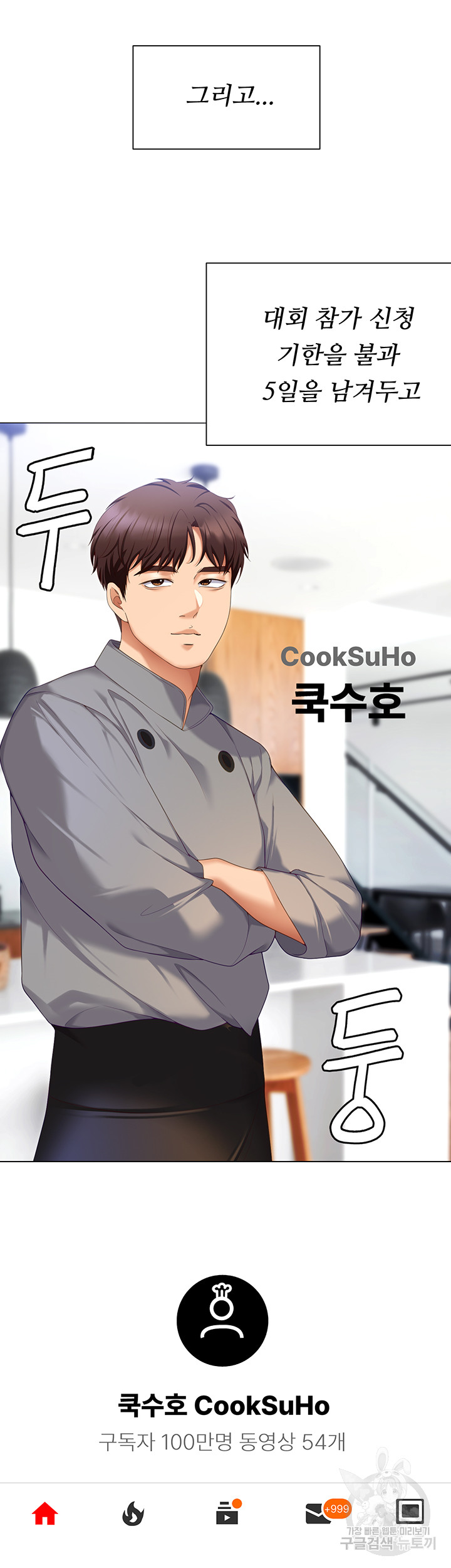 Today Dinner Raw Chapter 105 Page 54