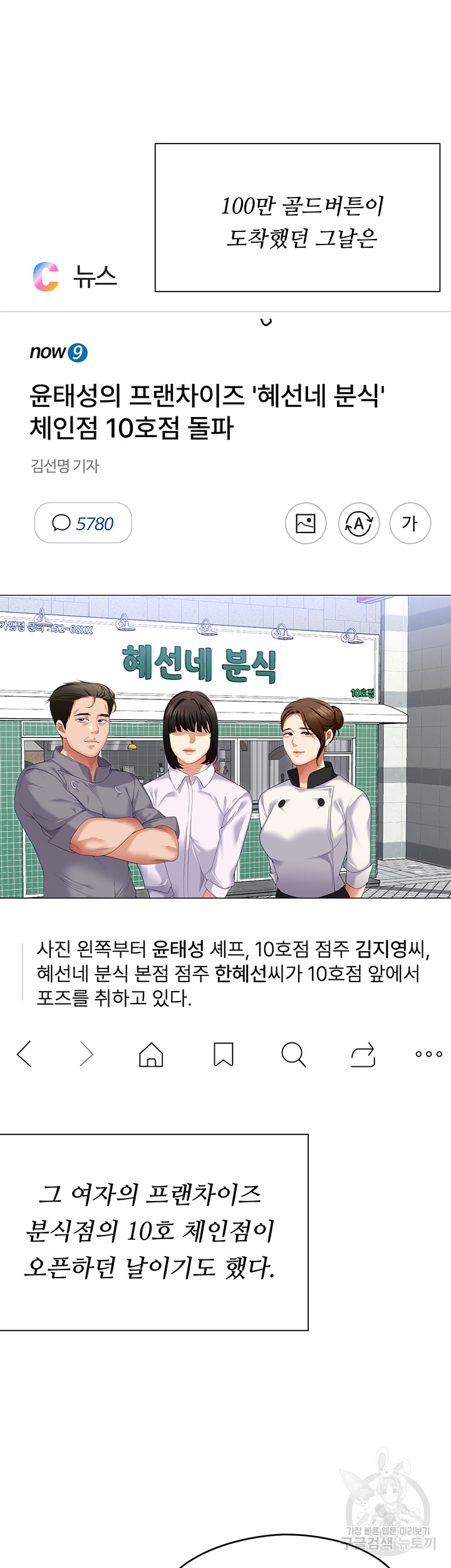 Today Dinner Raw Chapter 105 Page 57