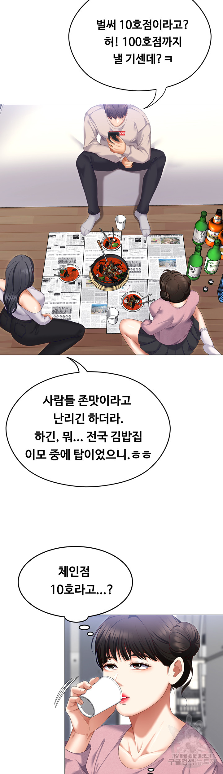 Today Dinner Raw Chapter 105 Page 58