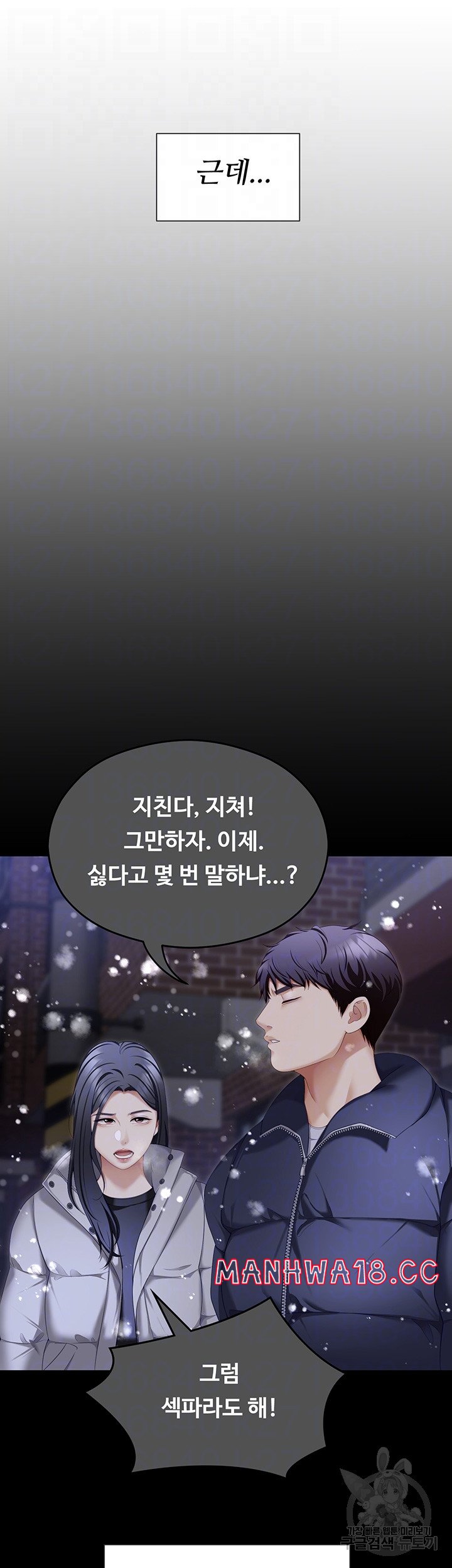 Today Dinner Raw Chapter 105 Page 6