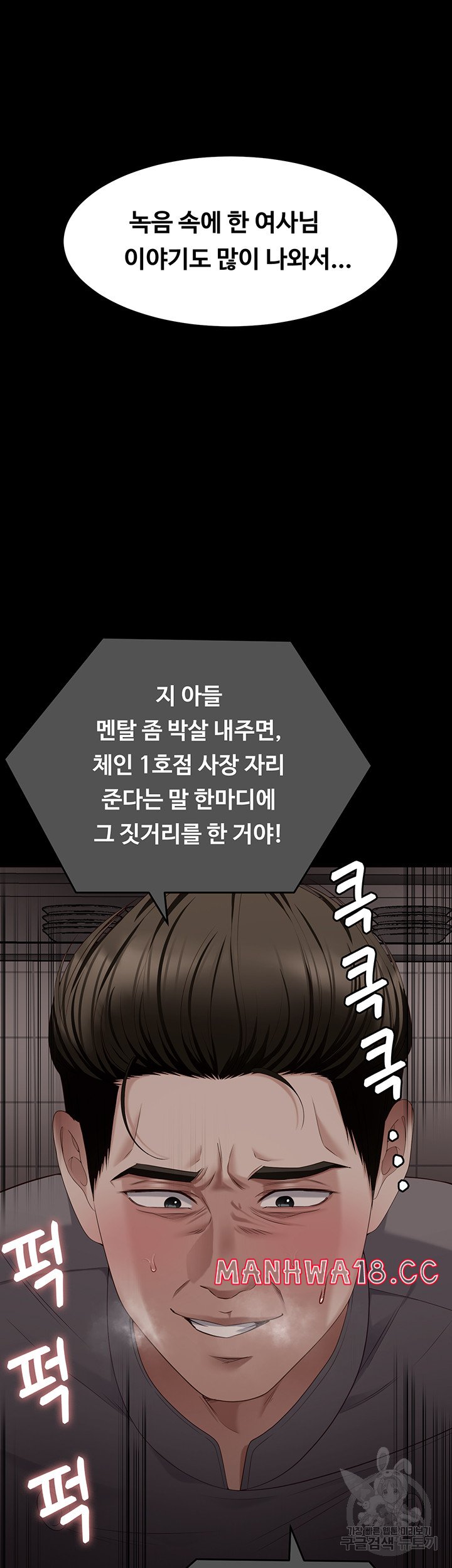 Today Dinner Raw Chapter 105 Page 62