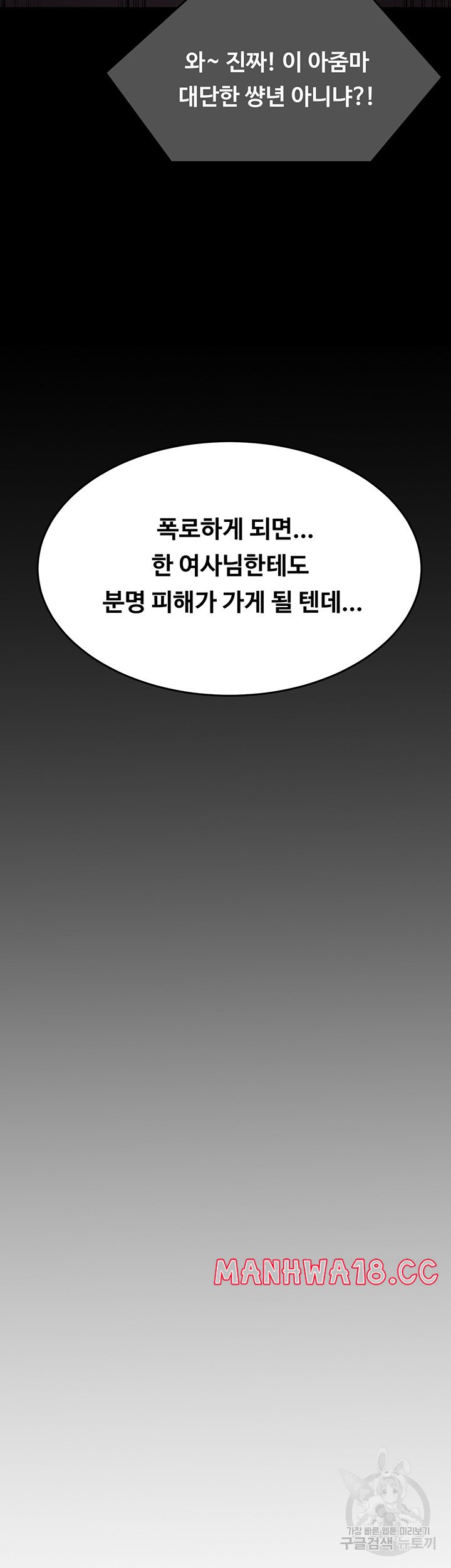 Today Dinner Raw Chapter 105 Page 63