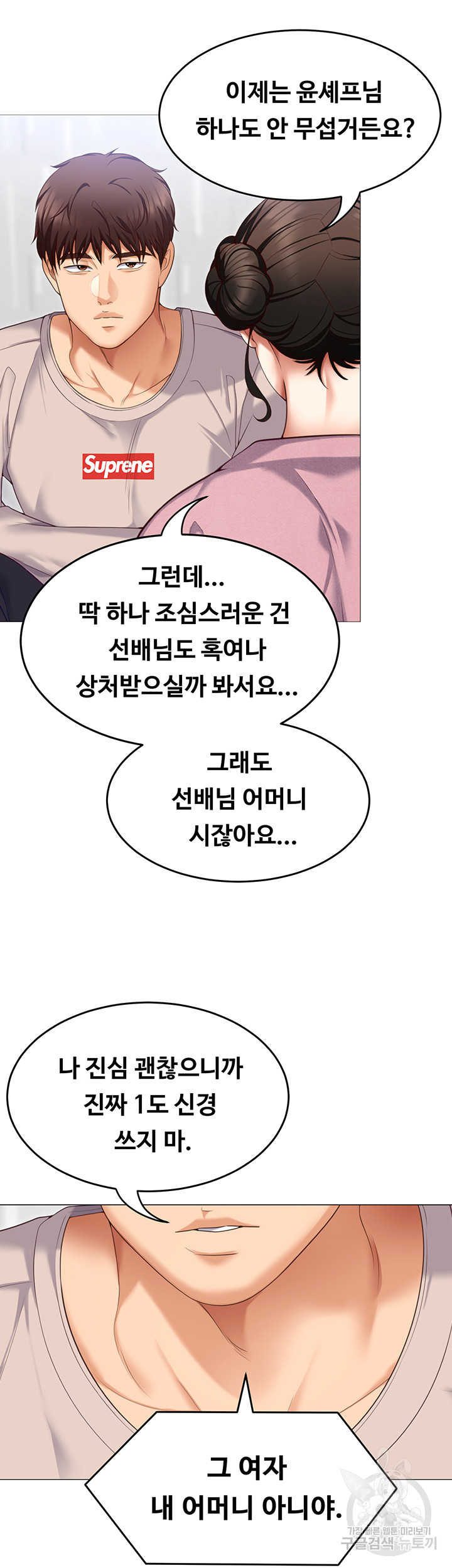Today Dinner Raw Chapter 105 Page 64