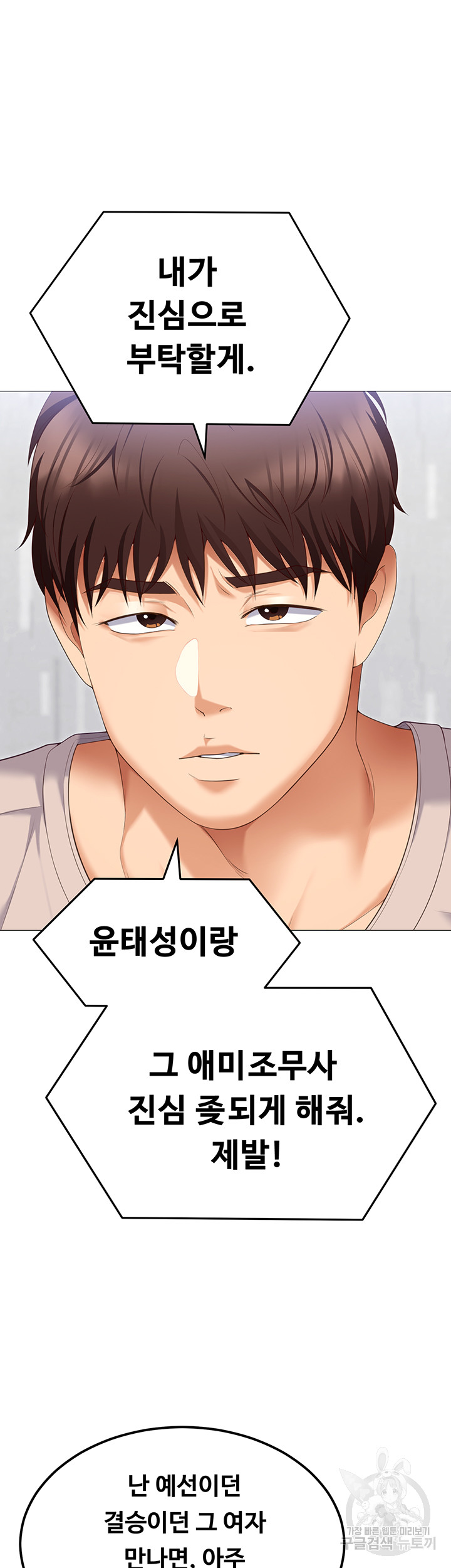 Today Dinner Raw Chapter 105 Page 65