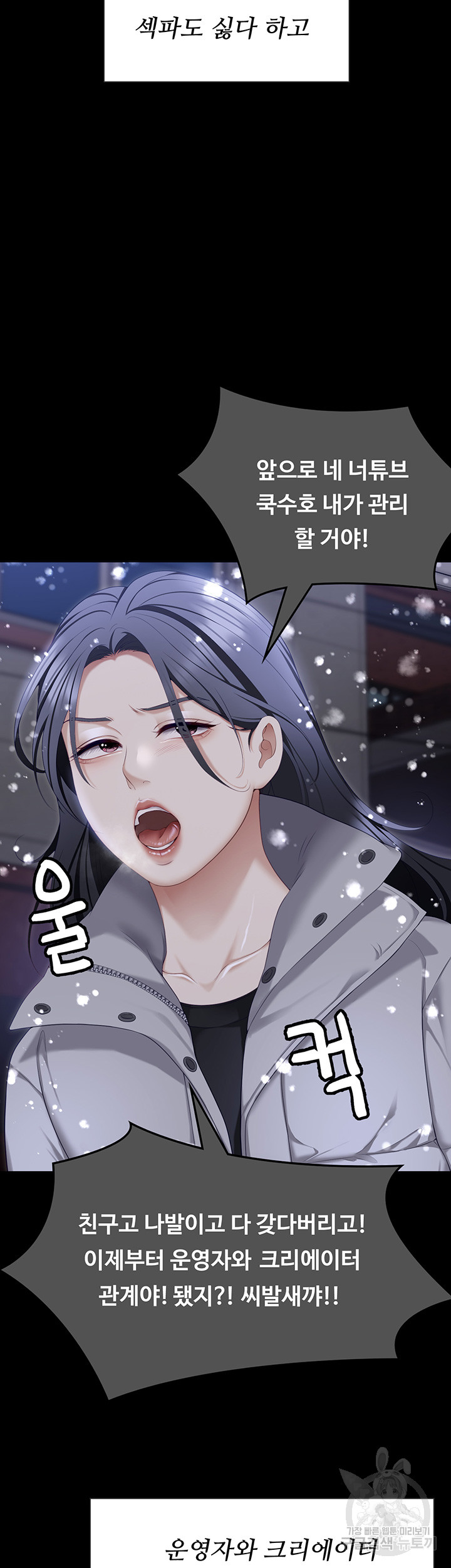 Today Dinner Raw Chapter 105 Page 7