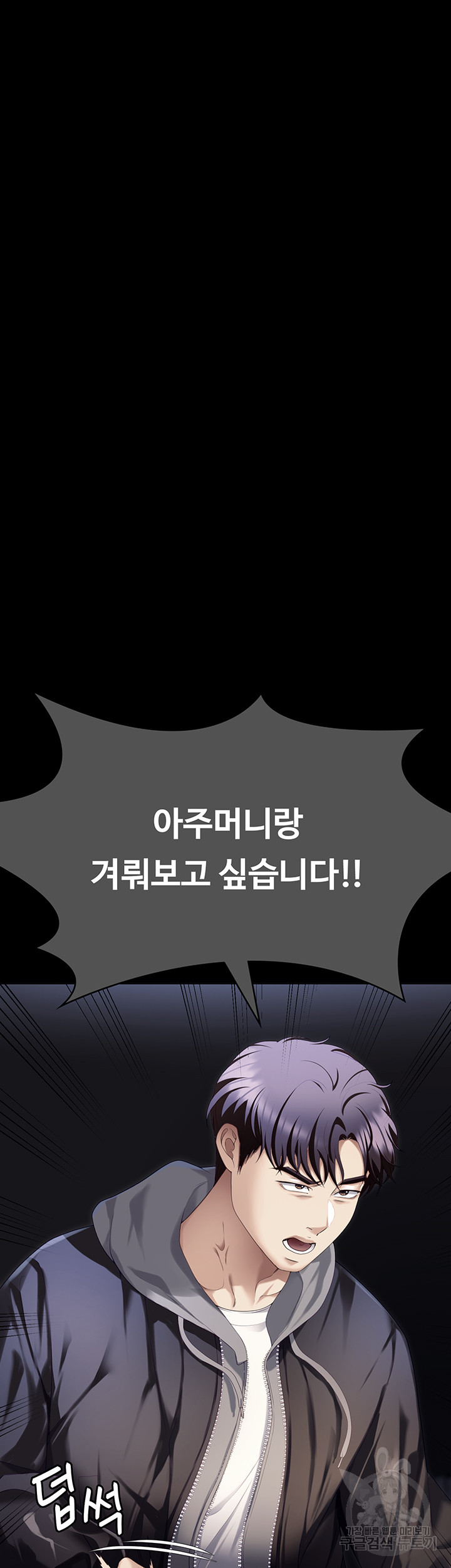 Today Dinner Raw Chapter 105 Page 73