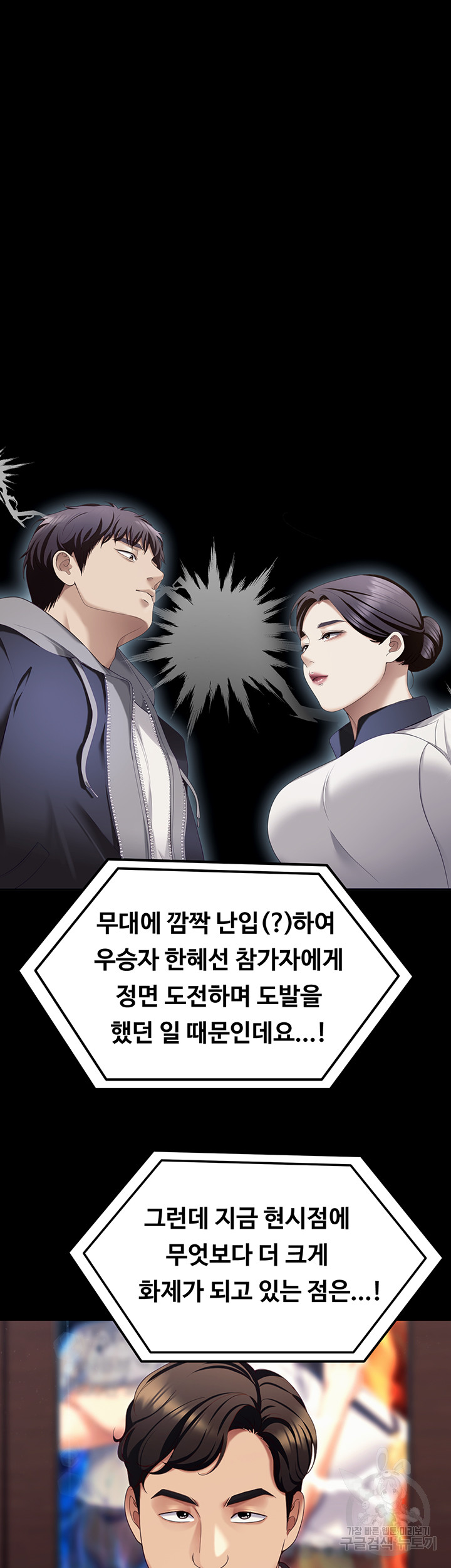 Today Dinner Raw Chapter 105 Page 75