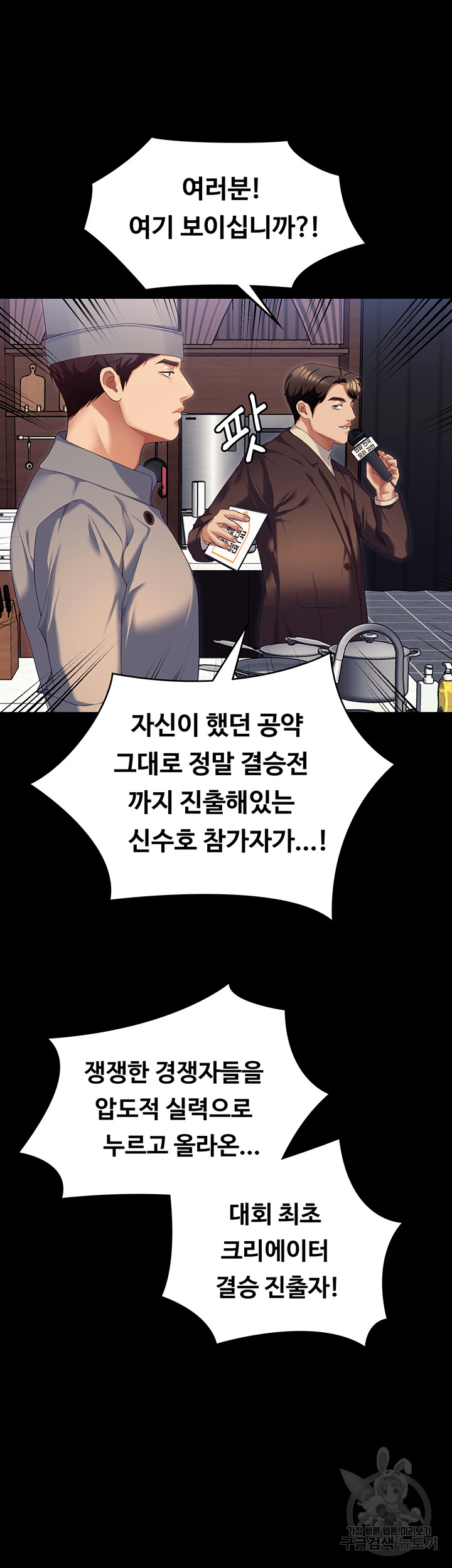 Today Dinner Raw Chapter 105 Page 78