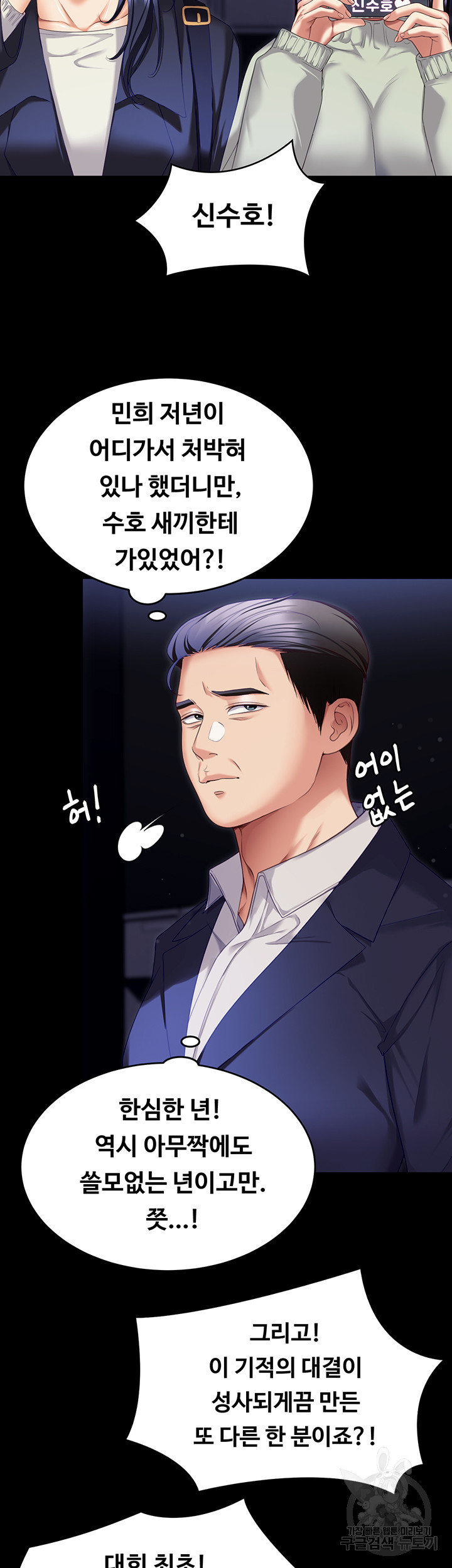 Today Dinner Raw Chapter 105 Page 80