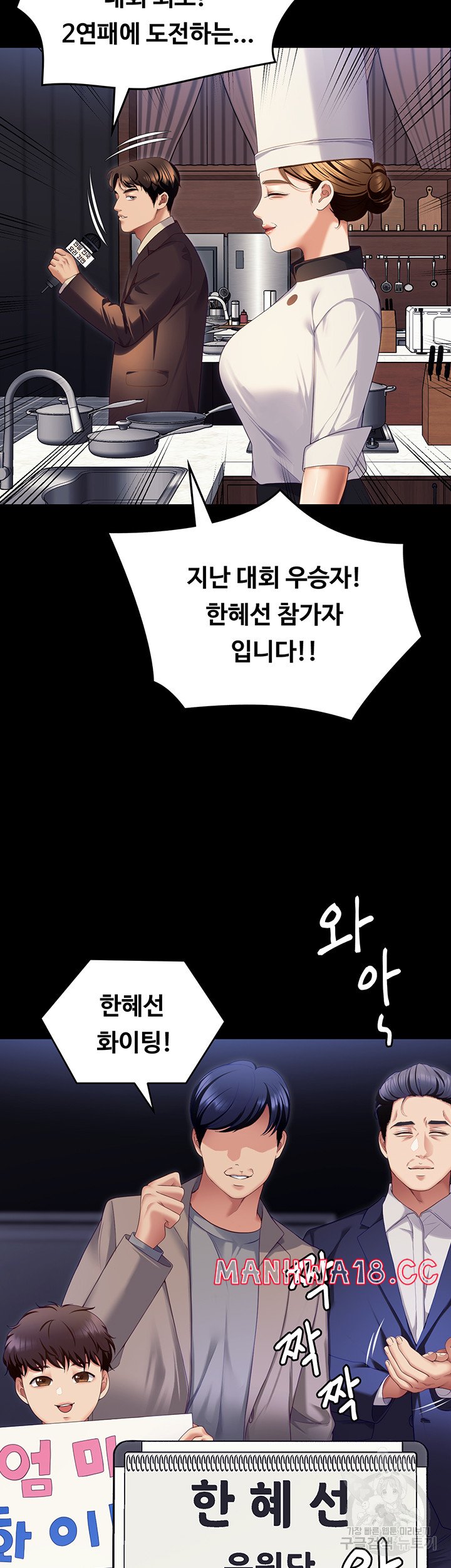 Today Dinner Raw Chapter 105 Page 81