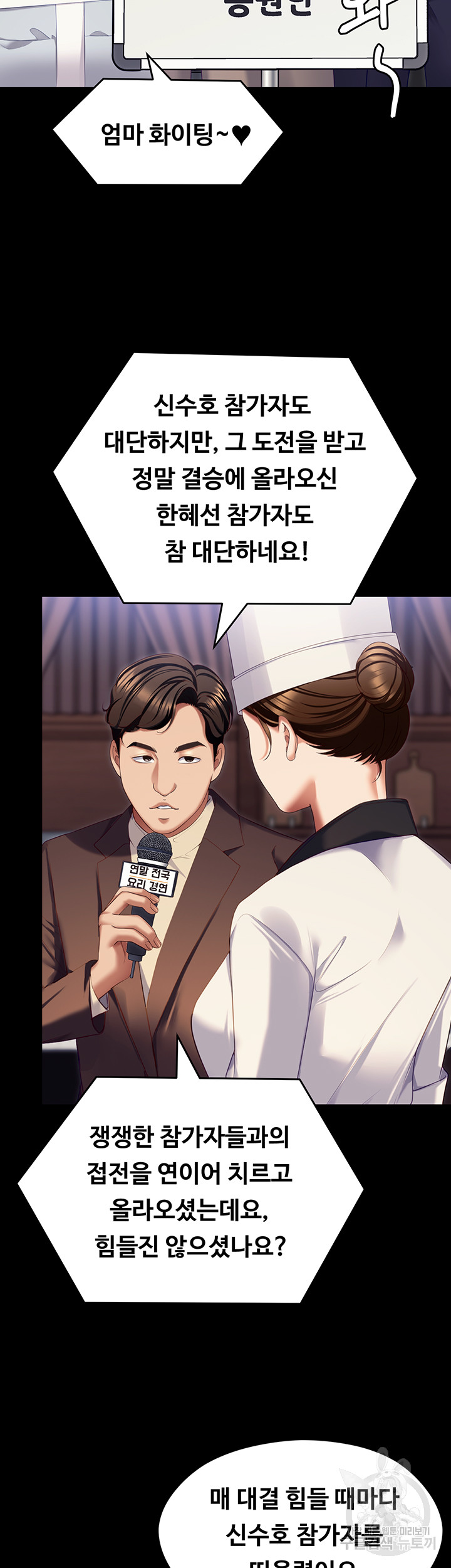 Today Dinner Raw Chapter 105 Page 82