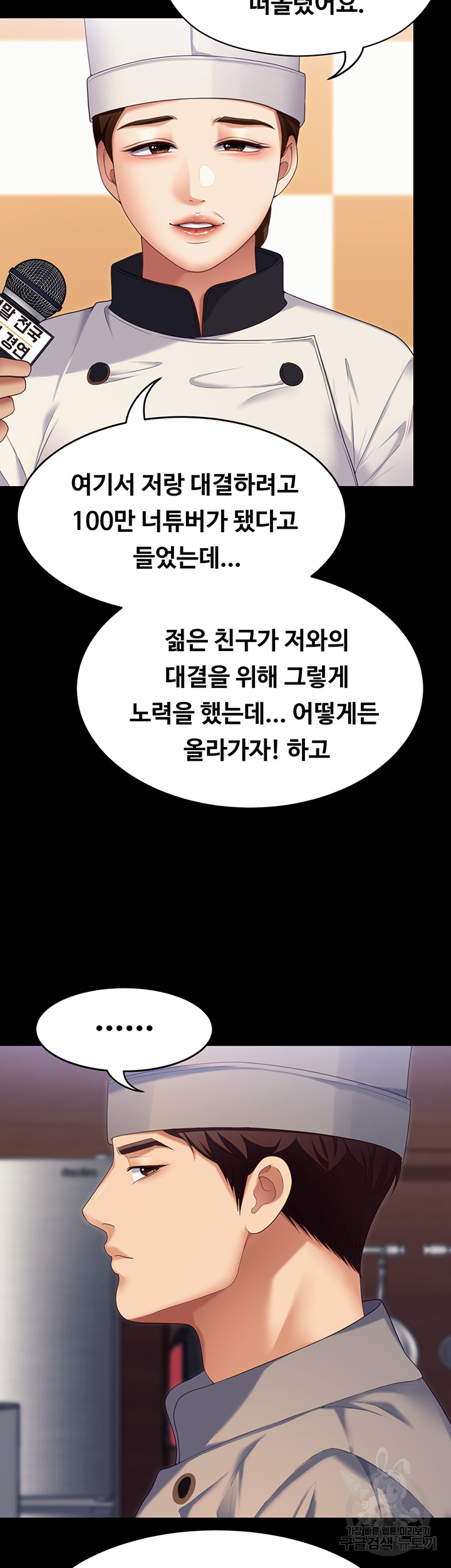 Today Dinner Raw Chapter 105 Page 83