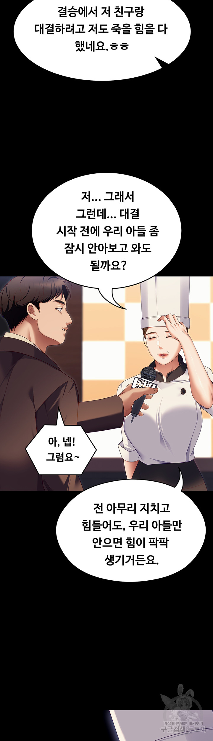 Today Dinner Raw Chapter 105 Page 84