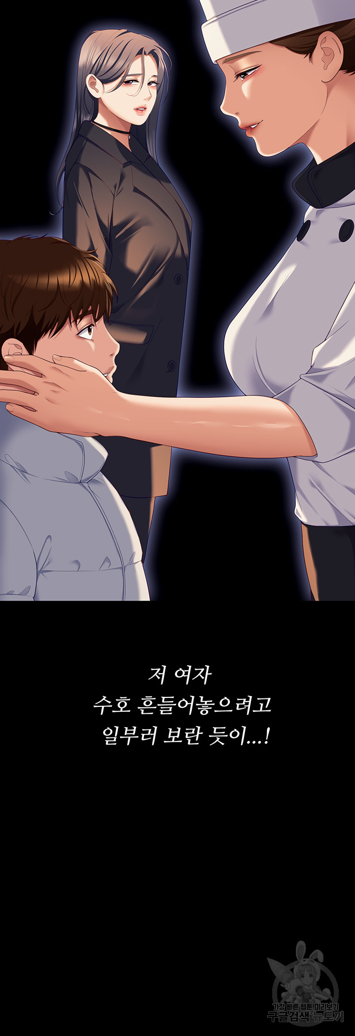 Today Dinner Raw Chapter 105 Page 85