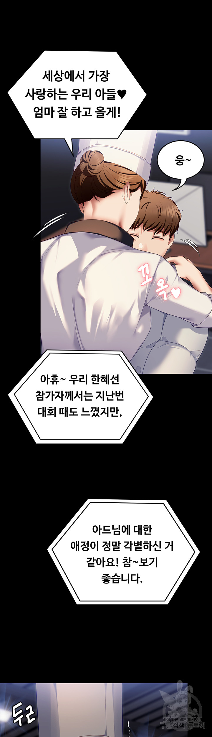 Today Dinner Raw Chapter 105 Page 86