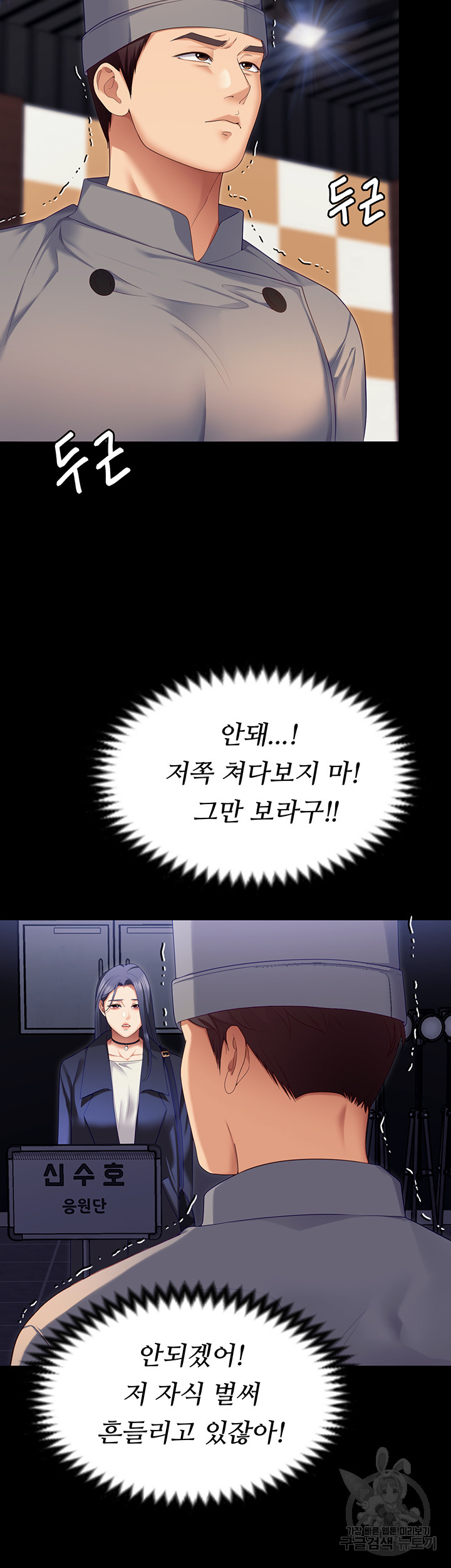 Today Dinner Raw Chapter 105 Page 87