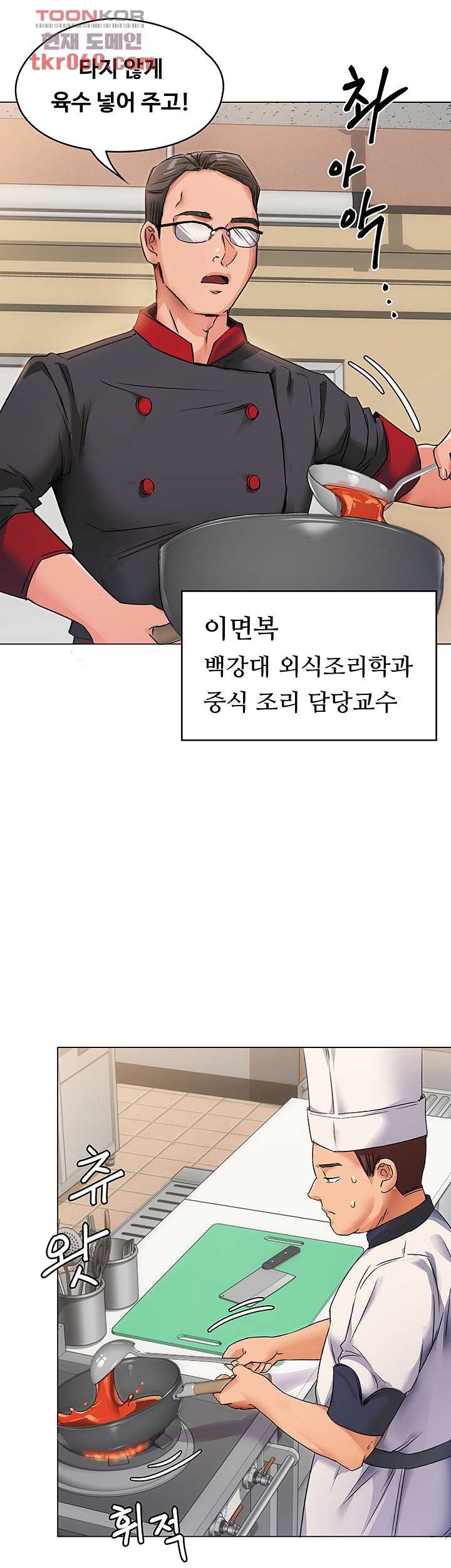 Today Dinner Raw Chapter 2 Page 16