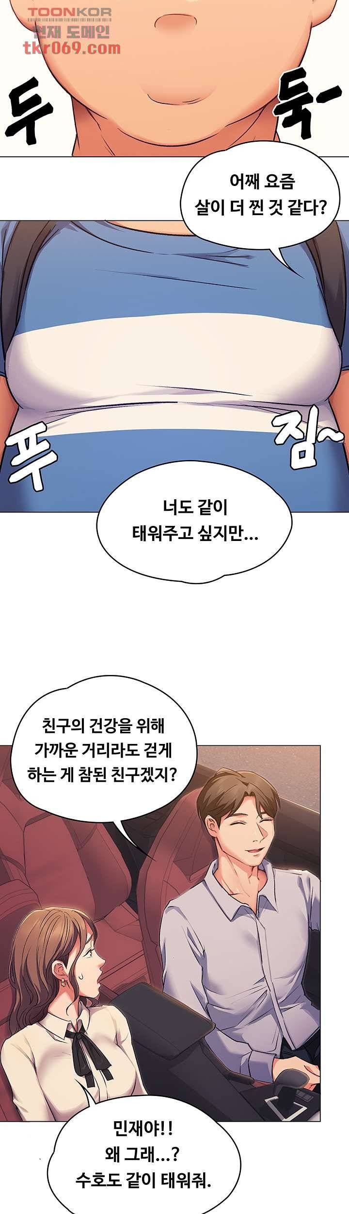 Today Dinner Raw Chapter 2 Page 52