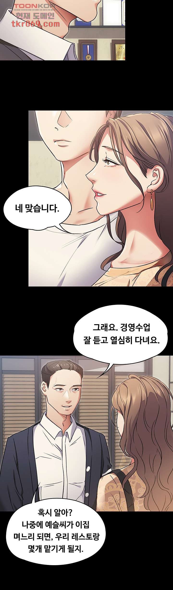 Today Dinner Raw Chapter 3 Page 43