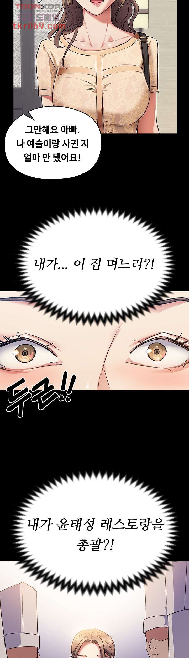 Today Dinner Raw Chapter 3 Page 45
