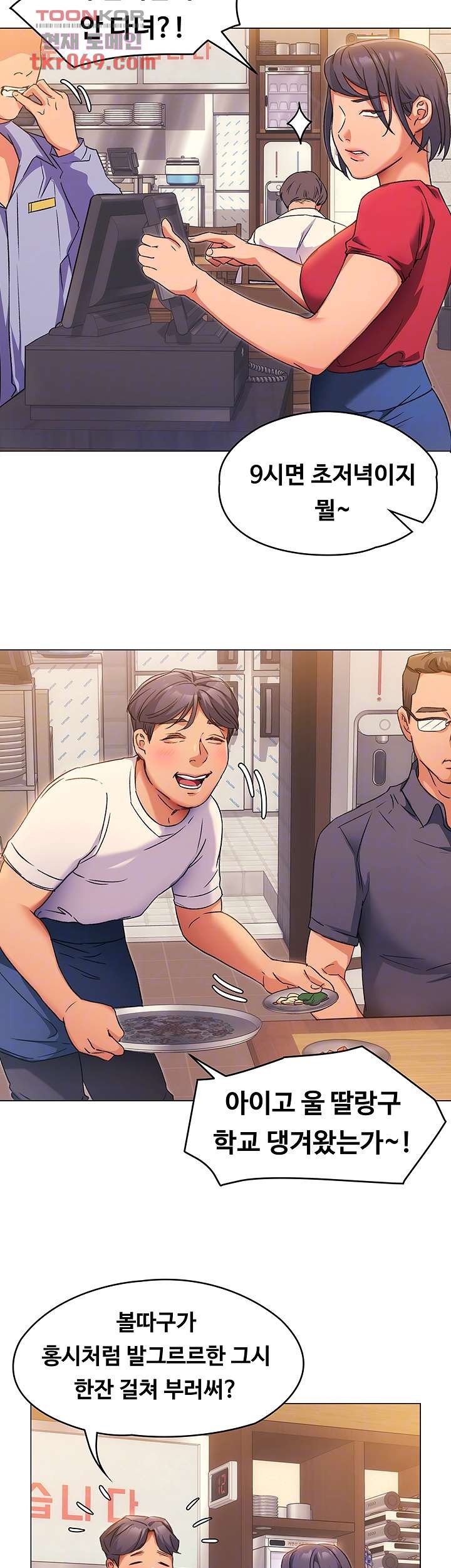 Today Dinner Raw Chapter 4 Page 13