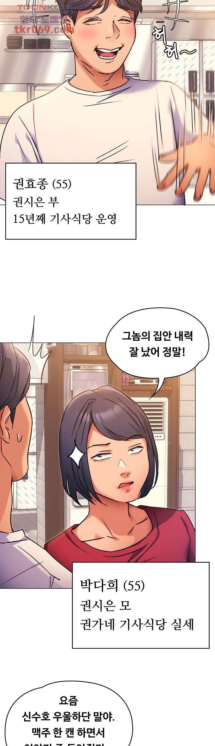 Today Dinner Raw Chapter 4 Page 15