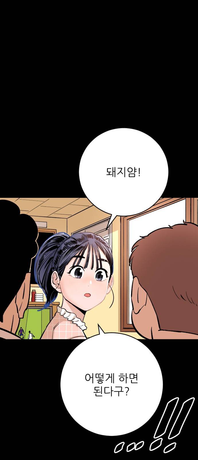 Today Dinner Raw Chapter 4 Page 72
