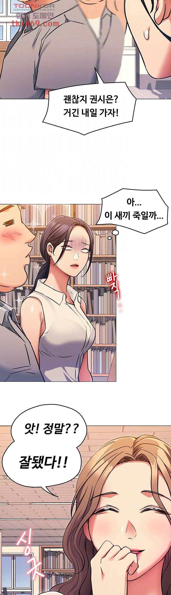 Today Dinner Raw Chapter 5 Page 12
