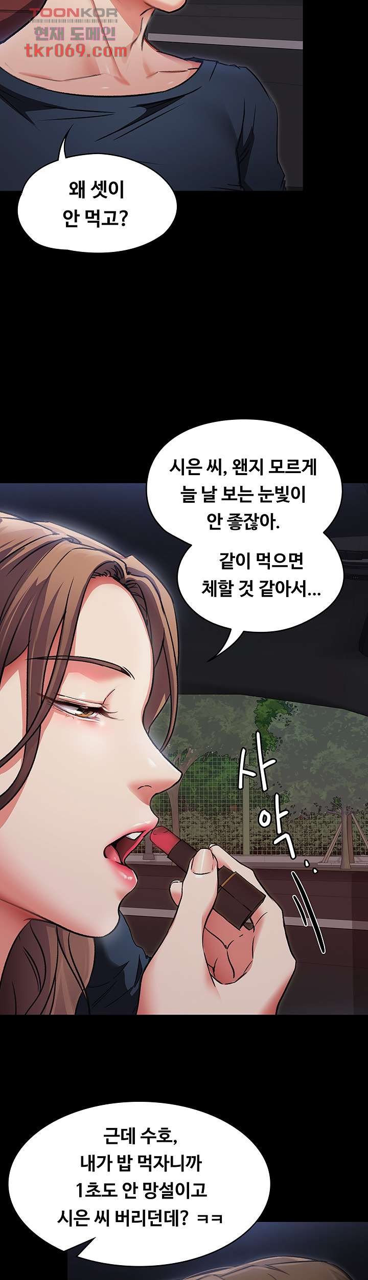 Today Dinner Raw Chapter 5 Page 27
