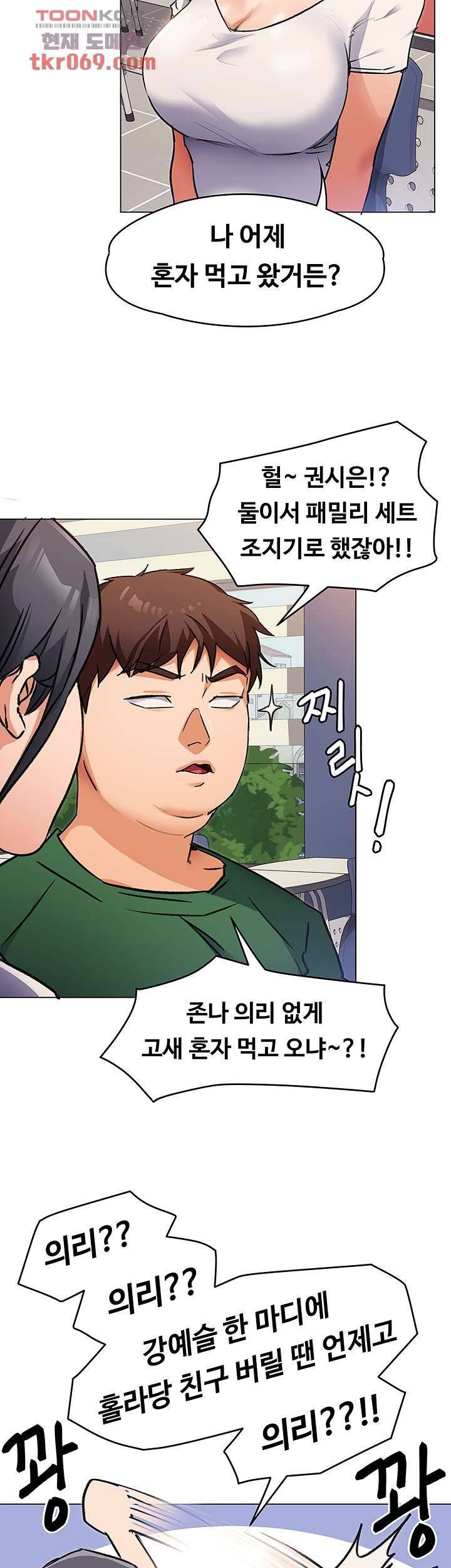 Today Dinner Raw Chapter 6 Page 34