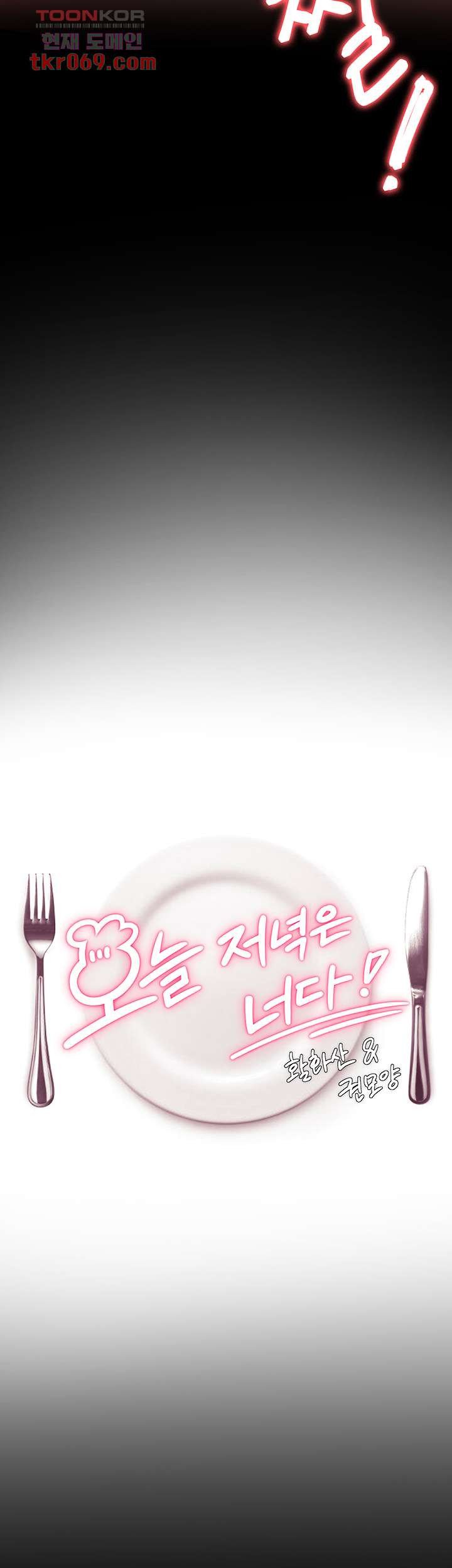 Today Dinner Raw Chapter 6 Page 4