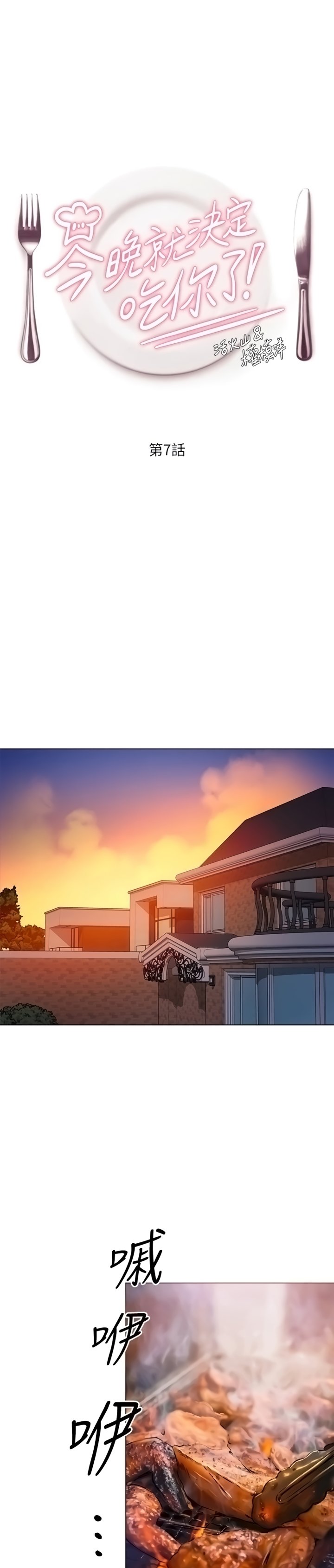Today Dinner Raw Chapter 7 Page 2